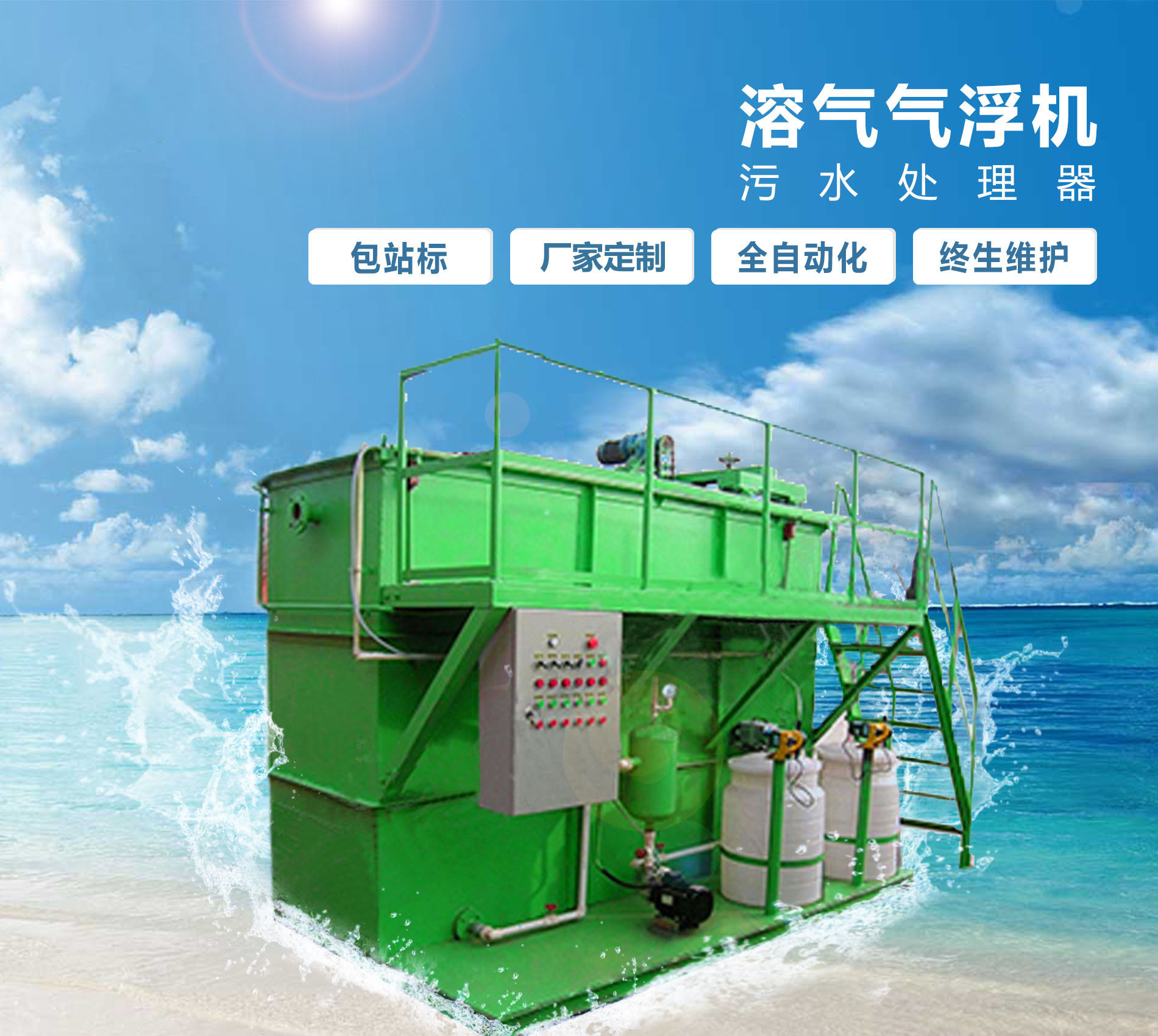 市南溶气气浮机