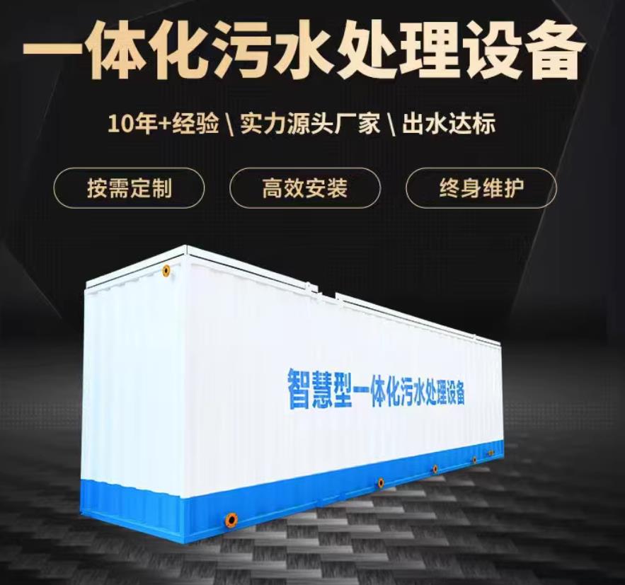 市南一体化污水处理设备_生活污水处理_甘肃嘉源通环保